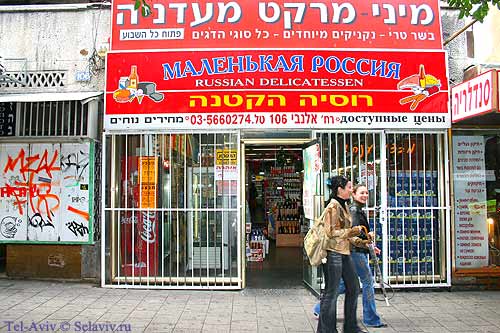 Русский Магазин В Израиле